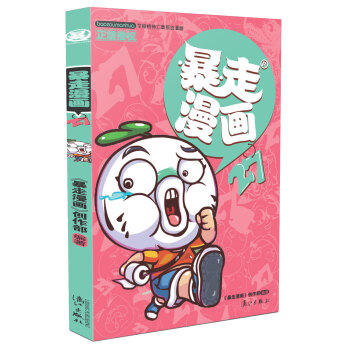 暴走漫画27 pdf epub mobi 下载