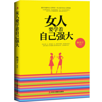 女人要學著自己強大 pdf epub mobi 下载