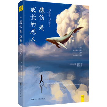 悲伤是成长的恋人 pdf epub mobi 电子书 下载