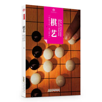 棋艺 pdf epub mobi 下载