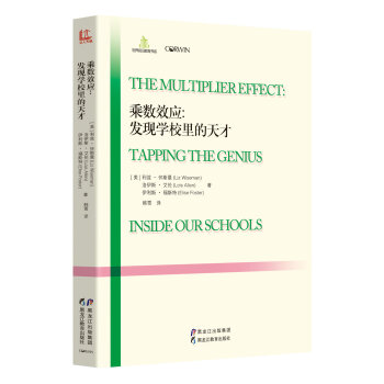乘数效应 发现学校里的天才 pdf epub mobi 下载