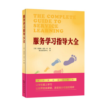 服務學習指導大全（附光盤） [The Complete Guide to Service Learning] pdf epub mobi 下载