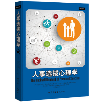 人事选拔心理学 [The Blackwell Handbook of Personnel Selection] pdf epub mobi 下载
