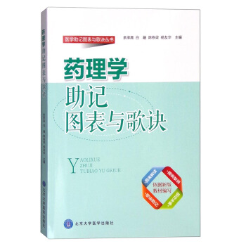 药理学助记图表歌诀 pdf epub mobi 下载