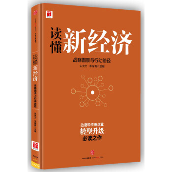 读懂新经济 pdf epub mobi 下载