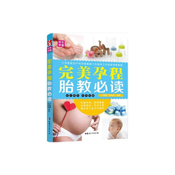 **孕程胎教必读 pdf epub mobi 电子书 下载