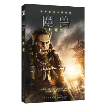 魔兽：杜隆坦/电影官方小说前传 pdf epub mobi 下载