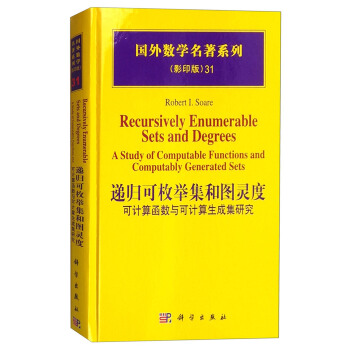 国外数学名著系列（影印版）31：递归可枚举集和图灵度 可计算函数与可计算生成集研究 [Recursively Enumerable Sets and Degrees:A Study of Computable Functions and Computably Generated Sets] pdf epub mobi 下载