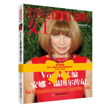 穿普拉达的女王：Vogue主编安娜.温图尔传记 pdf epub mobi 电子书 下载