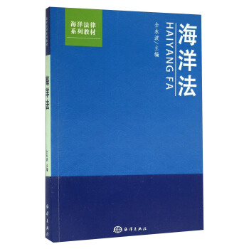 海洋法 pdf epub mobi 下载