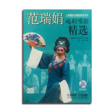 範瑞娟越劇唱腔精選（附CD四張） pdf epub mobi 下载