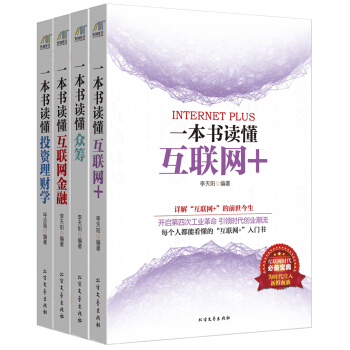 实战互联网（套装共4册） pdf epub mobi 下载