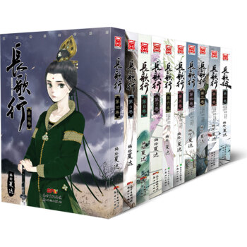 长歌行1-10（套装共10册） pdf epub mobi 下载