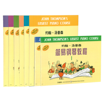 约翰·汤普森简易钢琴教程（套装1-8册 原版引进） pdf epub mobi 下载