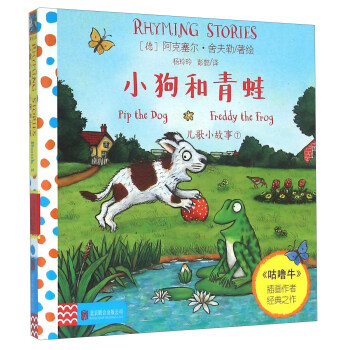 童立方·兒歌小故事1：小狗和青蛙 [1-6歲] pdf epub mobi 電子書 下載