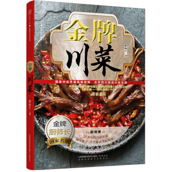 金牌川菜 pdf epub mobi 电子书 下载