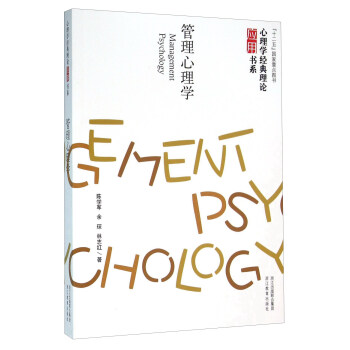 管理心理学 pdf epub mobi 下载