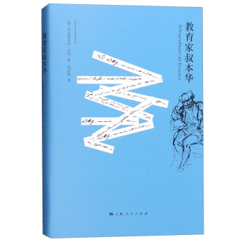 教育家叔本华 pdf epub mobi 下载
