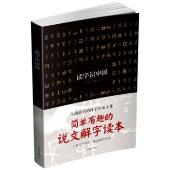 读字识中国 pdf epub mobi 下载