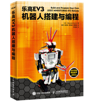 樂高EV3機器人搭建與編程 pdf epub mobi 電子書 下載