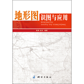 地形图识图与应用 pdf epub mobi 下载