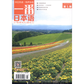一番日本語（2016.05 第5期） pdf epub mobi 下载
