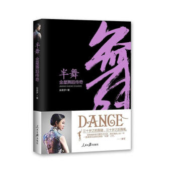 半舞：金星舞蹈傳奇 pdf epub mobi 下载