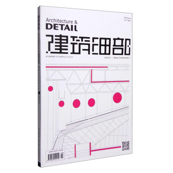 建築細部 玻璃機構(2015年第13捲 第8期)