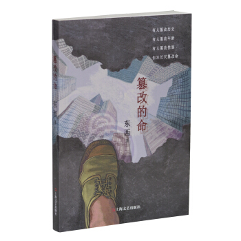 篡改的命