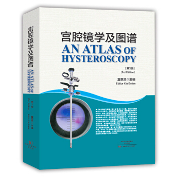 宮腔鏡學及圖譜（第3版） [An Atlas of Hysteroscopy] pdf epub mobi 下载