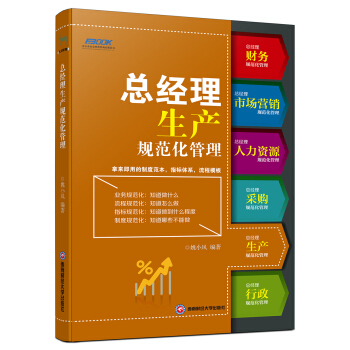 總經理生産規範化管理 pdf epub mobi 電子書 下載