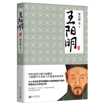 名傢名傳典藏書係：王陽明傳 pdf epub mobi 電子書 下載