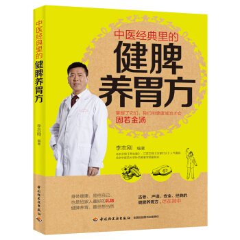 中醫經典裏的健脾養胃方 pdf epub mobi 下载