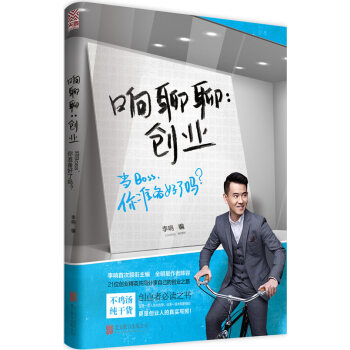 响聊聊：创业 pdf epub mobi 下载