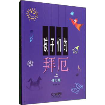 孩子們的拜厄.修訂版（套裝上下冊） pdf epub mobi 電子書 下載