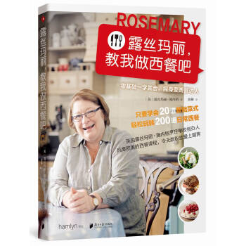 露丝玛丽，教我做西餐吧 pdf epub mobi 下载