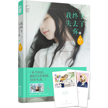 我终于失去了你2（数次刷新销售榜单，浅伤派作家麦九洒泪完结） pdf epub mobi 下载