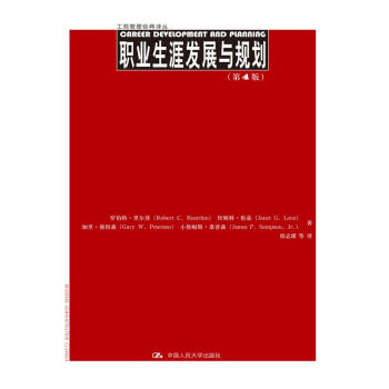 职业生涯发展与规划（第4版）（工商管理经典译丛) pdf epub mobi 下载