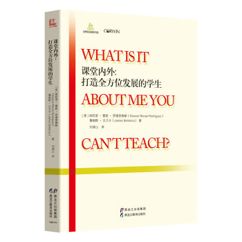 課堂內外 打造全方位發展的學生 pdf epub mobi 下载