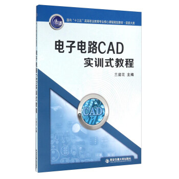 電子電路CAD實訓式教程 pdf epub mobi 下载
