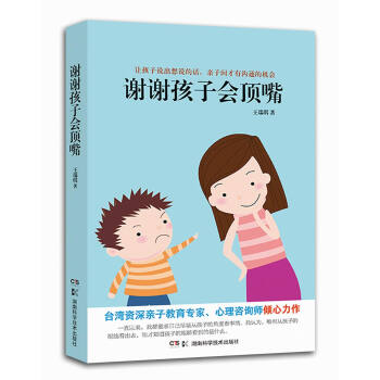 謝謝孩子會頂嘴 pdf epub mobi 下载