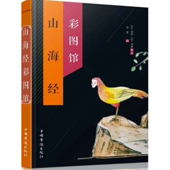 山海經彩圖館 pdf epub mobi 下载