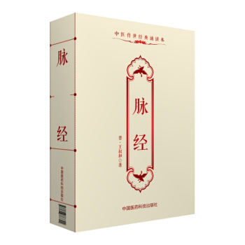 脉经/中医传世经典诵读本 pdf epub mobi 电子书 下载