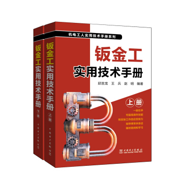 钣金工实用技术手册