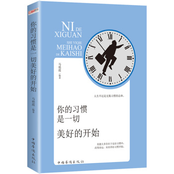 你的習慣 是一切美好的開始 pdf epub mobi 下载