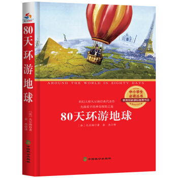 80天环游地球 pdf epub mobi 电子书 下载