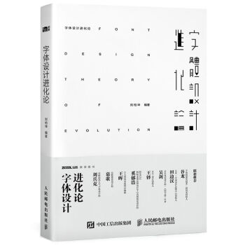 字體設計進化論 pdf epub mobi 下载