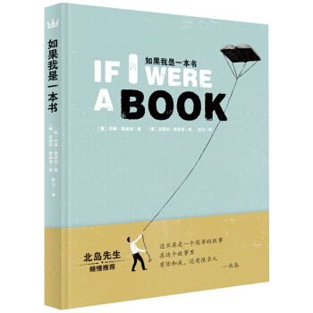 奇想国当代精选：如果我是一本书 [if i were a book] pdf epub mobi 下载