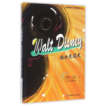 迪士尼簡史（引進版） pdf epub mobi 下载