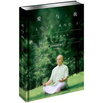 愛與我 [Love and I] pdf epub mobi 電子書 下載